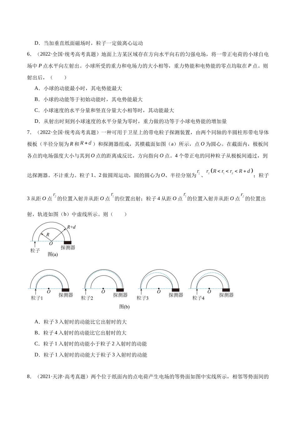 专题39 带电粒子在电场运动(一)(原卷版)-十年(2014-2023)高考物理真题分项汇编(全国通用).docx_第3页