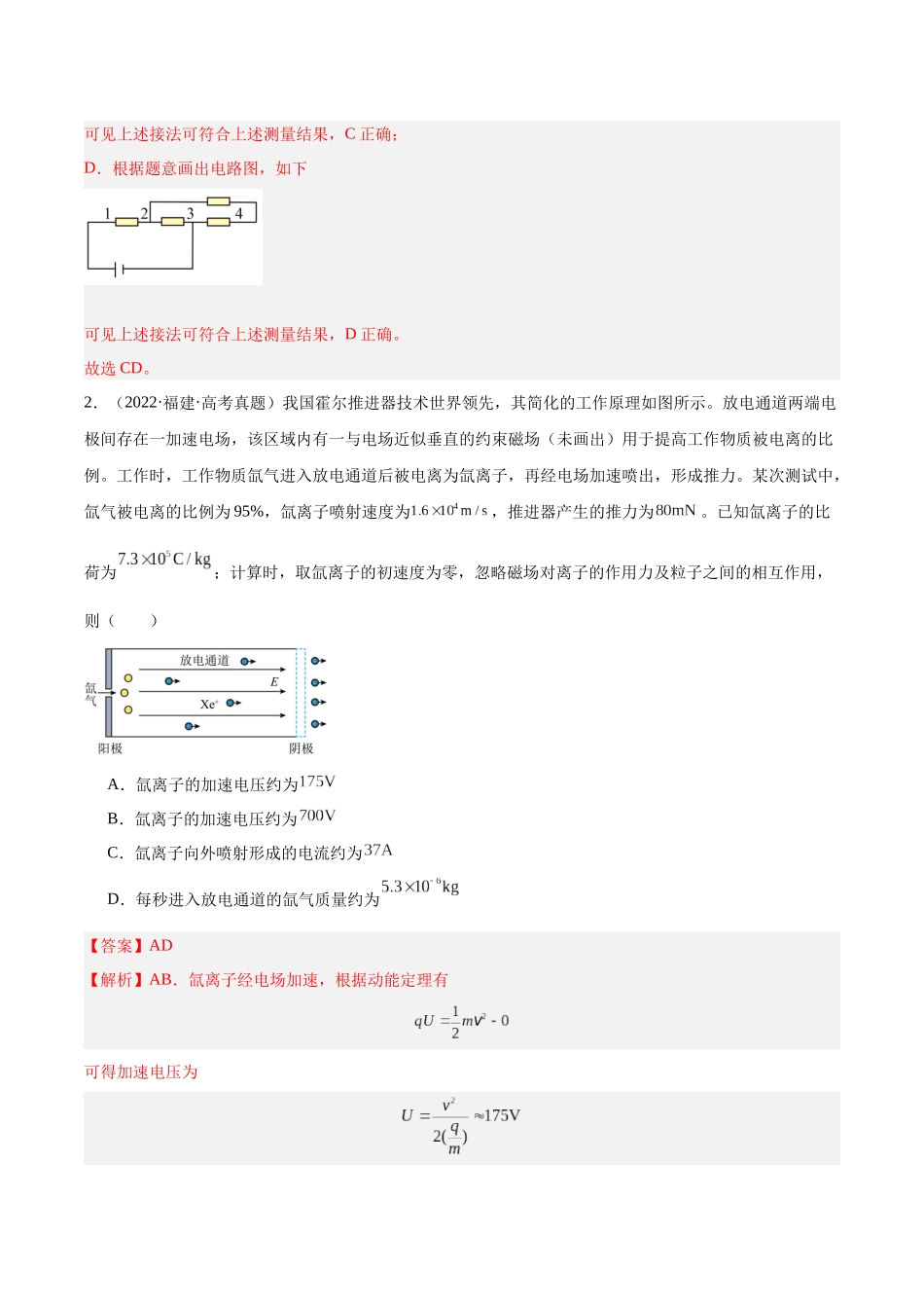 专题41 恒定电流（解析版）-十年（2014-2023）高考物理真题分项汇编（全国通用）.docx_第2页