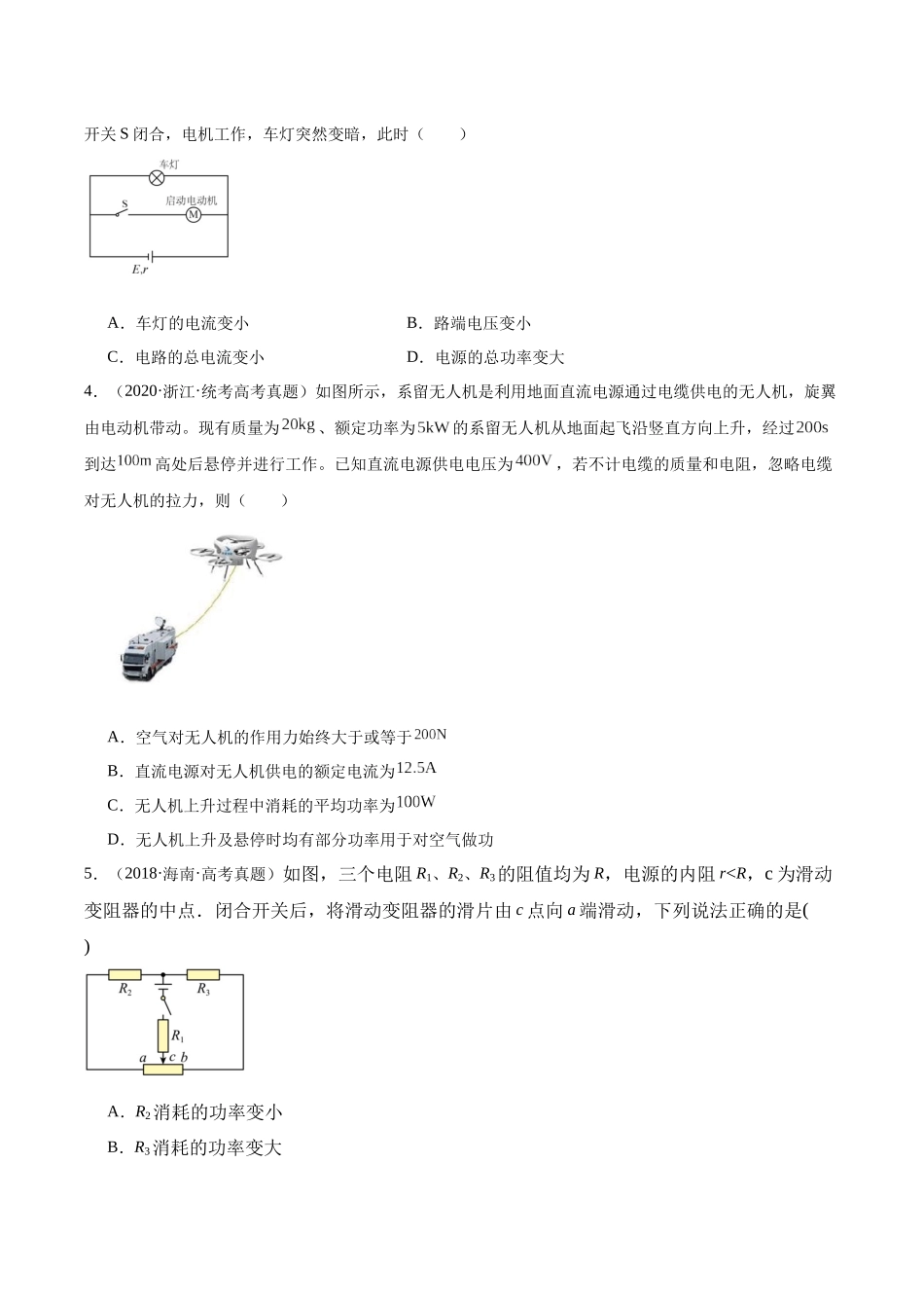 专题41 恒定电流（原卷版）-十年（2014-2023）高考物理真题分项汇编（全国通用）.docx_第2页