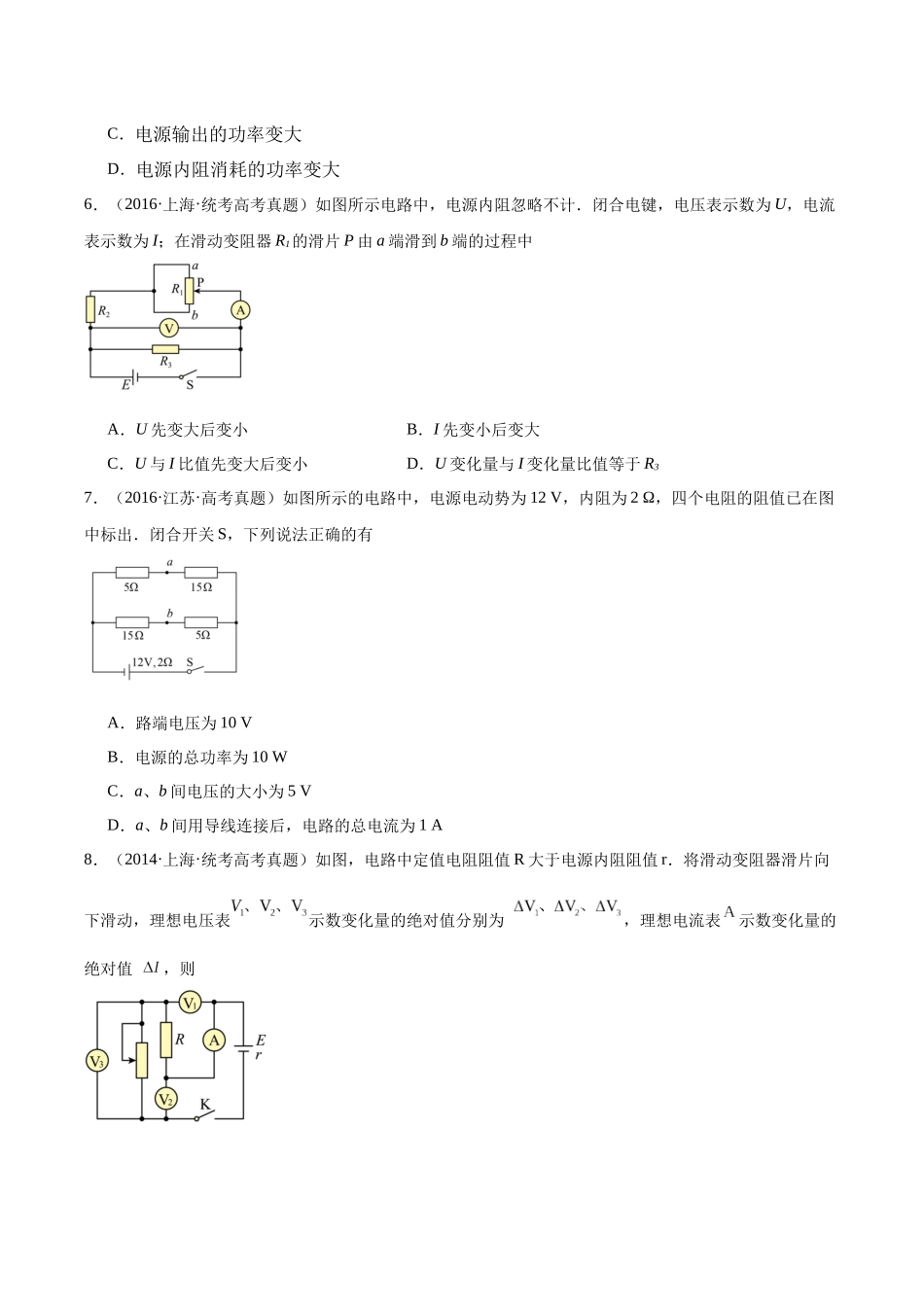 专题41 恒定电流（原卷版）-十年（2014-2023）高考物理真题分项汇编（全国通用）.docx_第3页