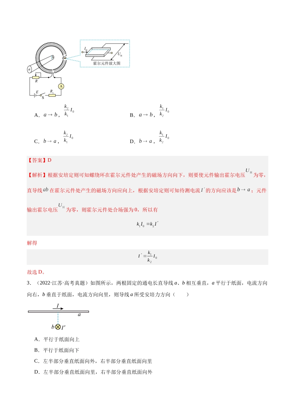 专题42 磁现象和磁场（解析版）-十年（2014-2023）高考物理真题分项汇编（全国通用）.docx_第2页