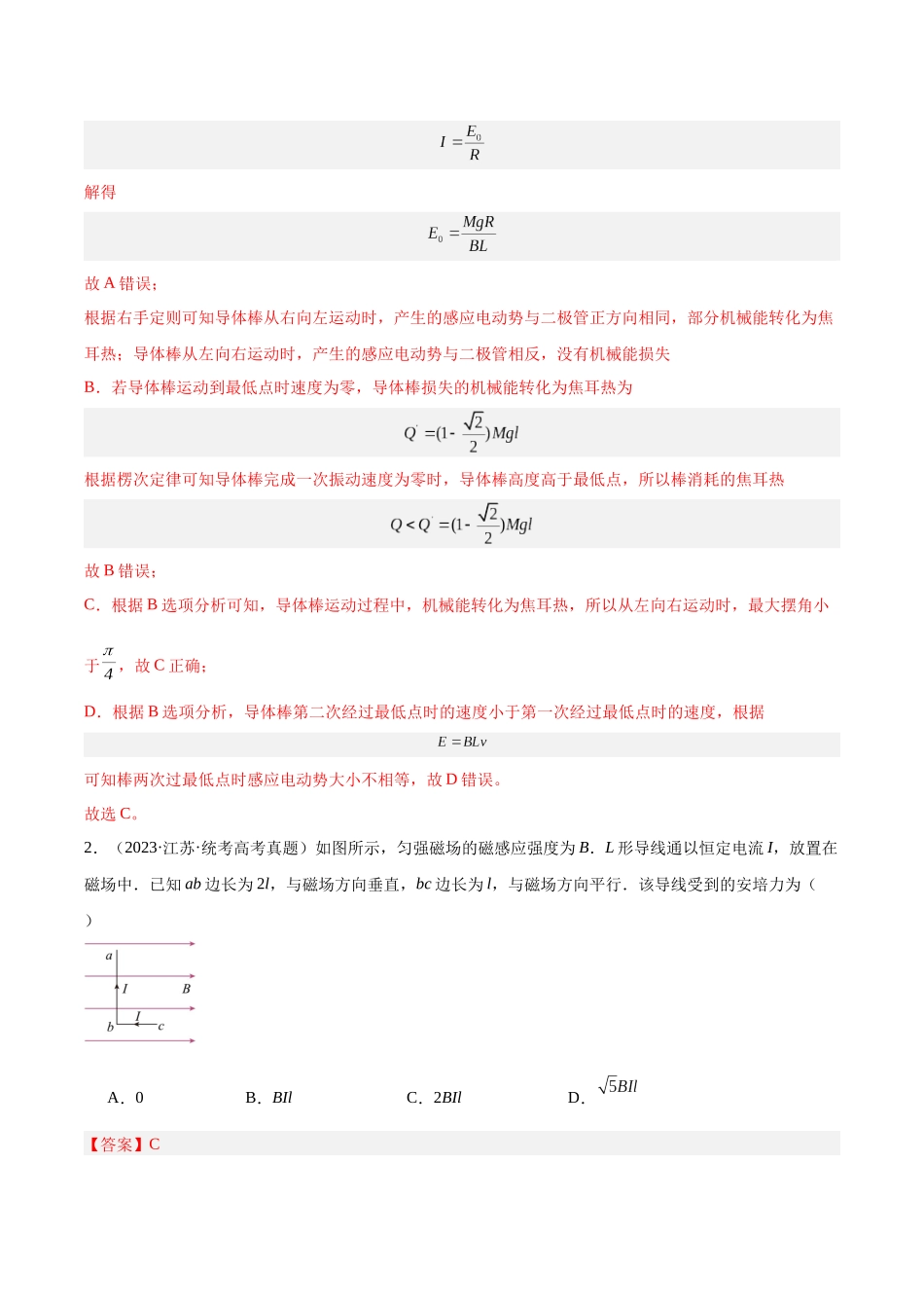 专题43 安培力(解析版)-十年(2014-2023)高考物理真题分项汇编(全国通用).docx_第2页
