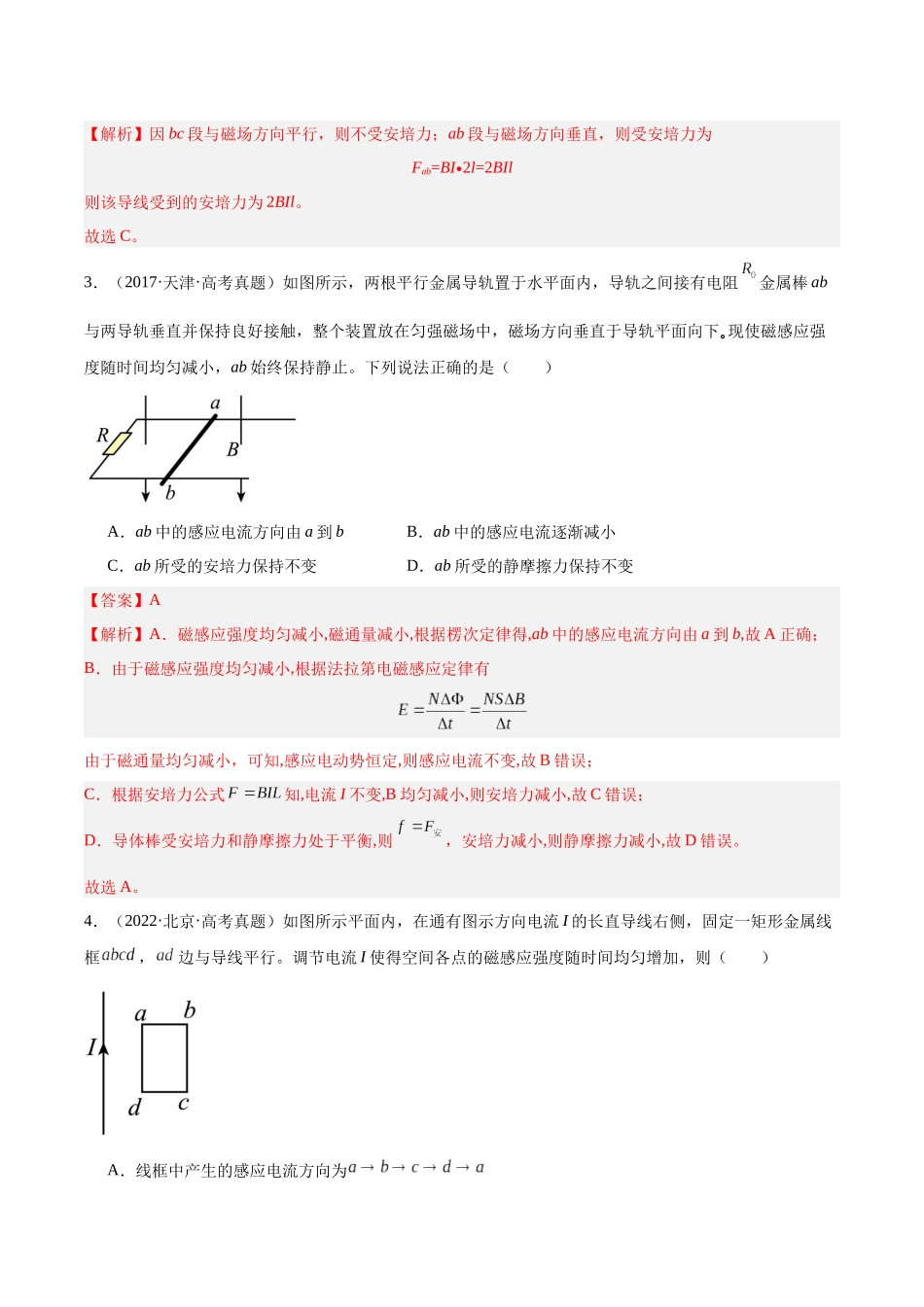 专题43 安培力(解析版)-十年(2014-2023)高考物理真题分项汇编(全国通用).docx_第3页