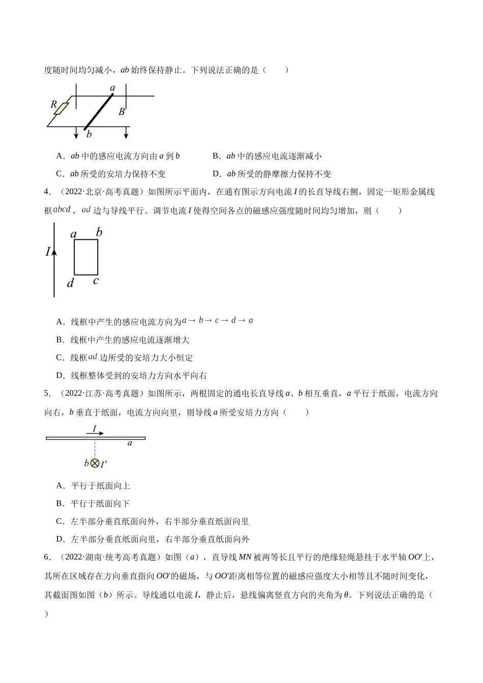 专题43 安培力（原卷版）-十年（2014-2023）高考物理真题分项汇编（全国通用）.docx_第2页