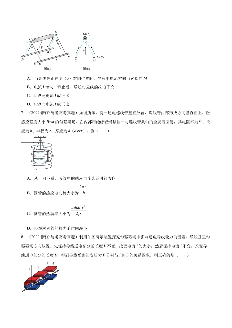 专题43 安培力（原卷版）-十年（2014-2023）高考物理真题分项汇编（全国通用）.docx_第3页