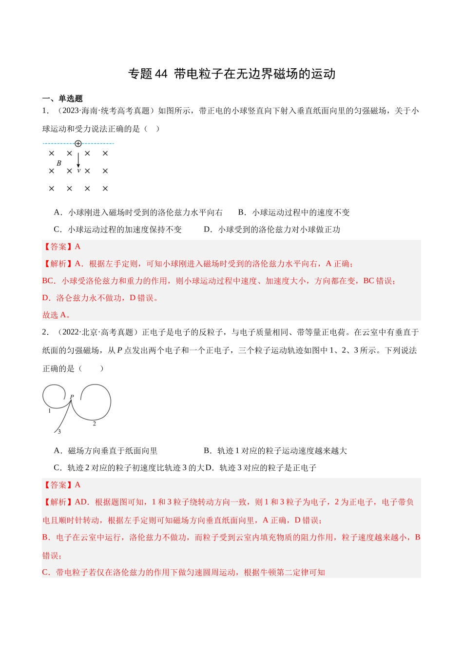 专题44 带电粒子在无边界磁场运动（解析版）-十年（2014-2023）高考物理真题分项汇编（全国通用）.docx_第1页