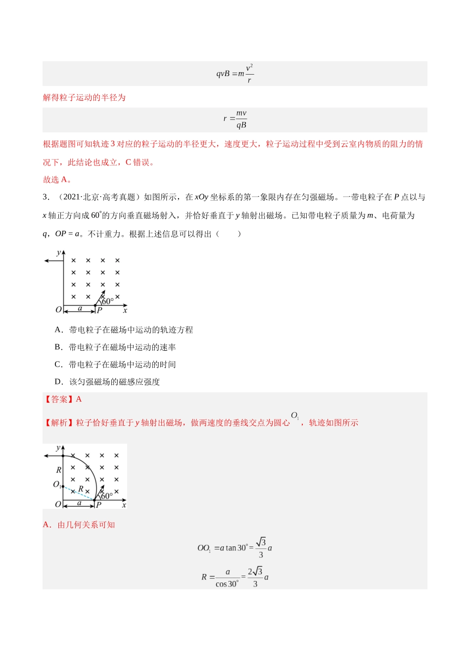 专题44 带电粒子在无边界磁场运动（解析版）-十年（2014-2023）高考物理真题分项汇编（全国通用）.docx_第2页