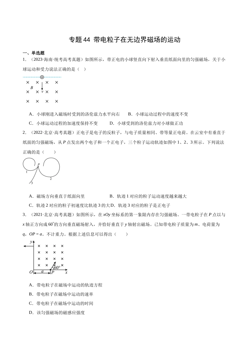 专题44 带电粒子在无边界磁场运动（原卷版）-十年（2014-2023）高考物理真题分项汇编（全国通用）.docx_第1页