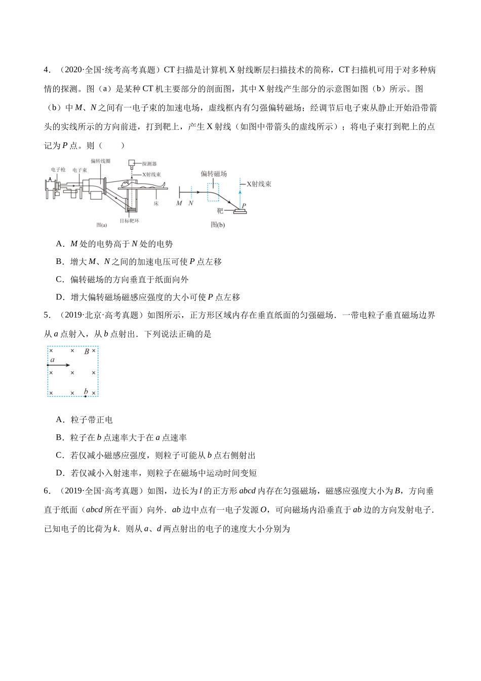专题44 带电粒子在无边界磁场运动（原卷版）-十年（2014-2023）高考物理真题分项汇编（全国通用）.docx_第2页