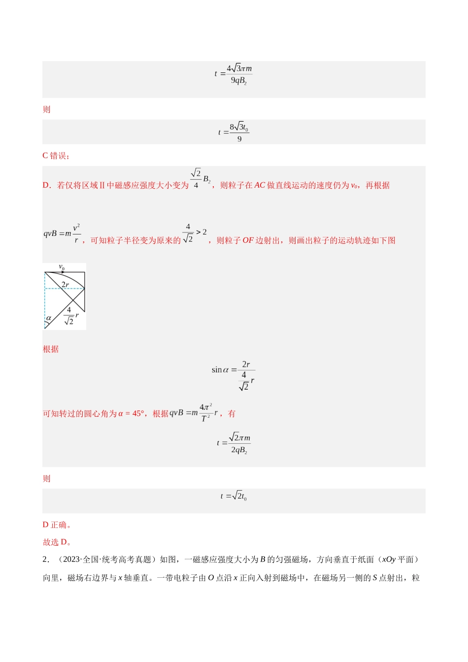 专题45 带电粒子在有边界磁场运动（解析版）-十年（2014-2023）高考物理真题分项汇编（全国通用）.docx_第3页