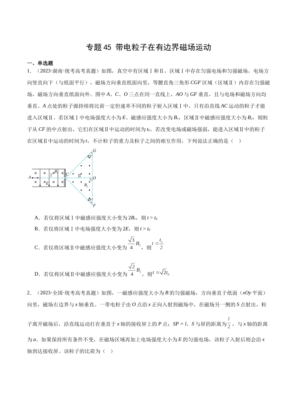 专题45 带电粒子在有边界磁场运动（原卷版）-十年（2014-2023）高考物理真题分项汇编（全国通用）.docx_第1页