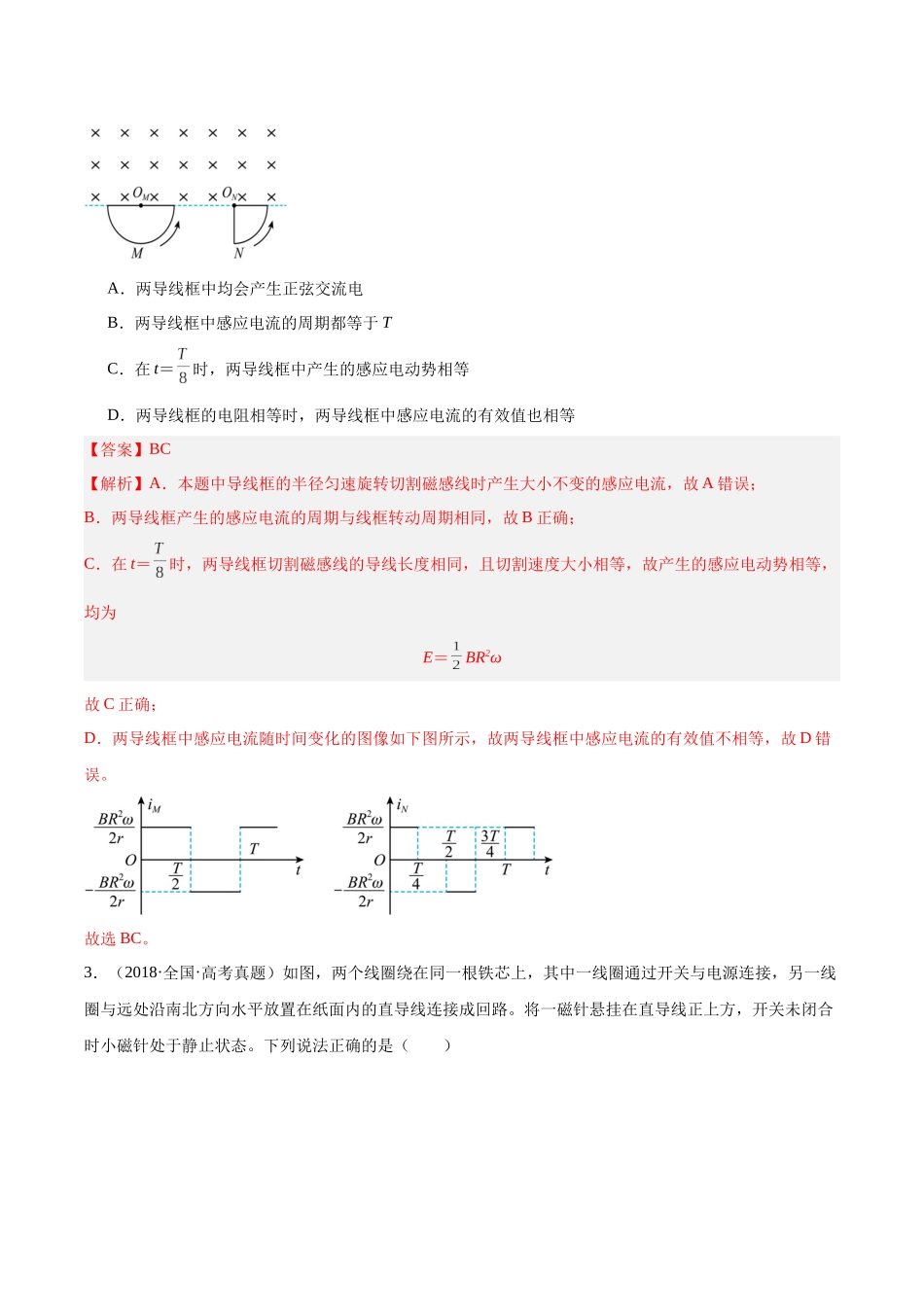 专题46 电磁感应现象和感应电流方向的判断（解析版）-十年（2014-2023）高考物理真题分项汇编（全国通用）.docx_第2页
