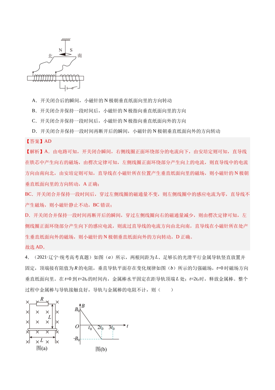专题46 电磁感应现象和感应电流方向的判断（解析版）-十年（2014-2023）高考物理真题分项汇编（全国通用）.docx_第3页