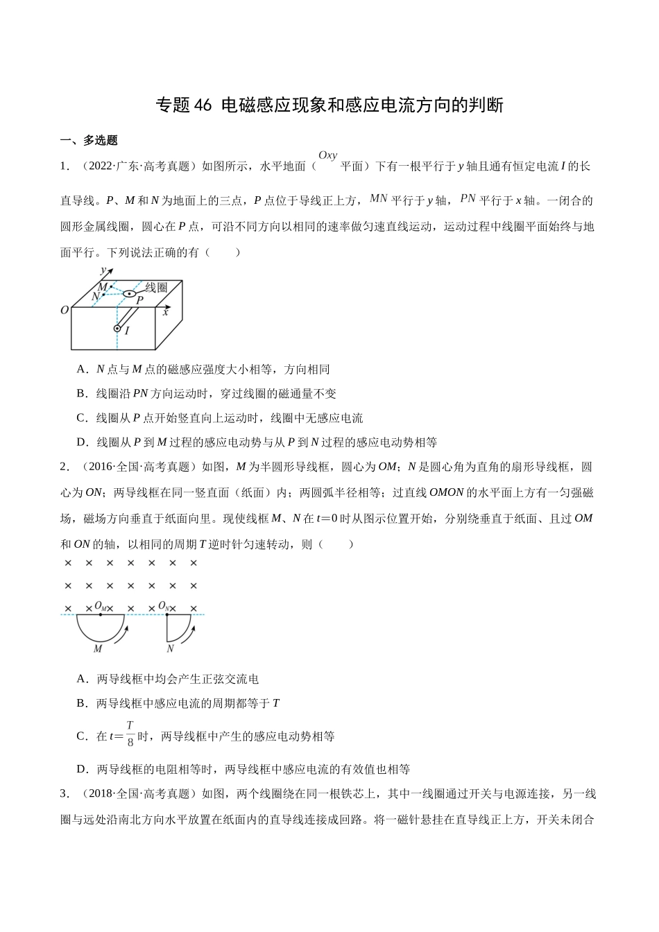 专题46 电磁感应现象和感应电流方向的判断（原卷版）-十年（2014-2023）高考物理真题分项汇编（全国通用）.docx_第1页