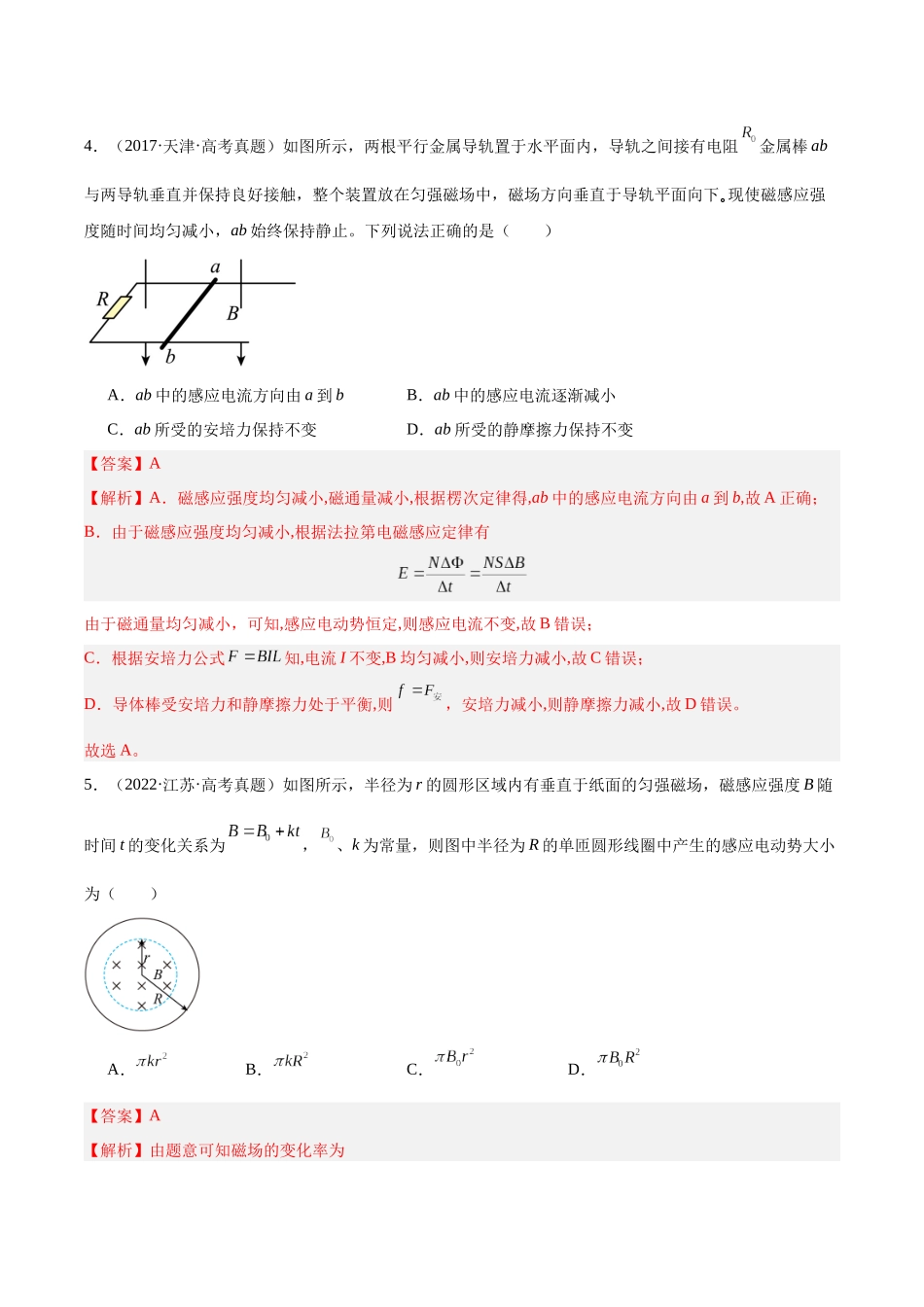 专题47 法拉第电磁感应定律(解析版)-十年(2014-2023)高考物理真题分项汇编(全国通用).docx_第3页