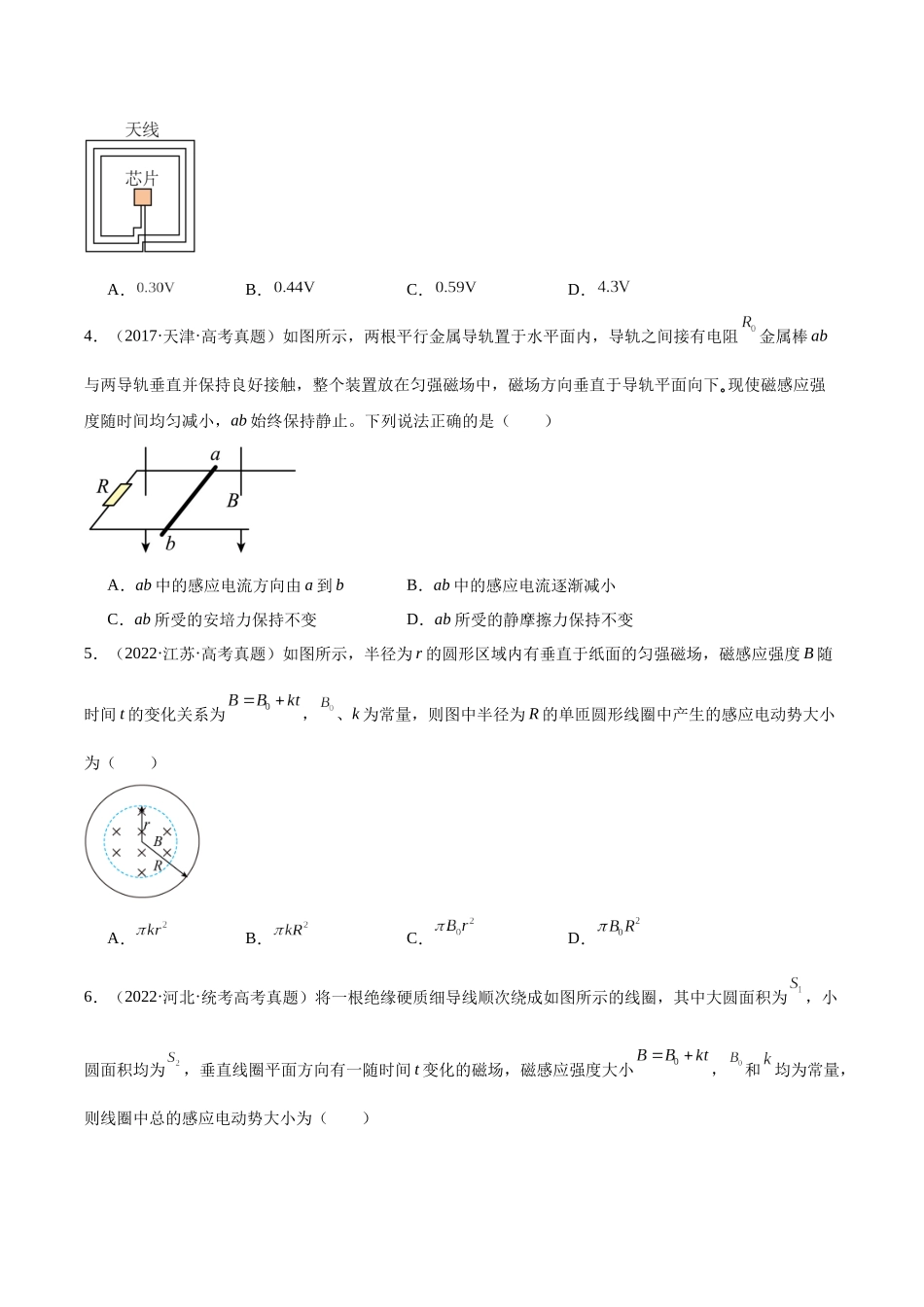 专题47 法拉第电磁感应定律(原卷版)-十年(2014-2023)高考物理真题分项汇编(全国通用).docx_第2页