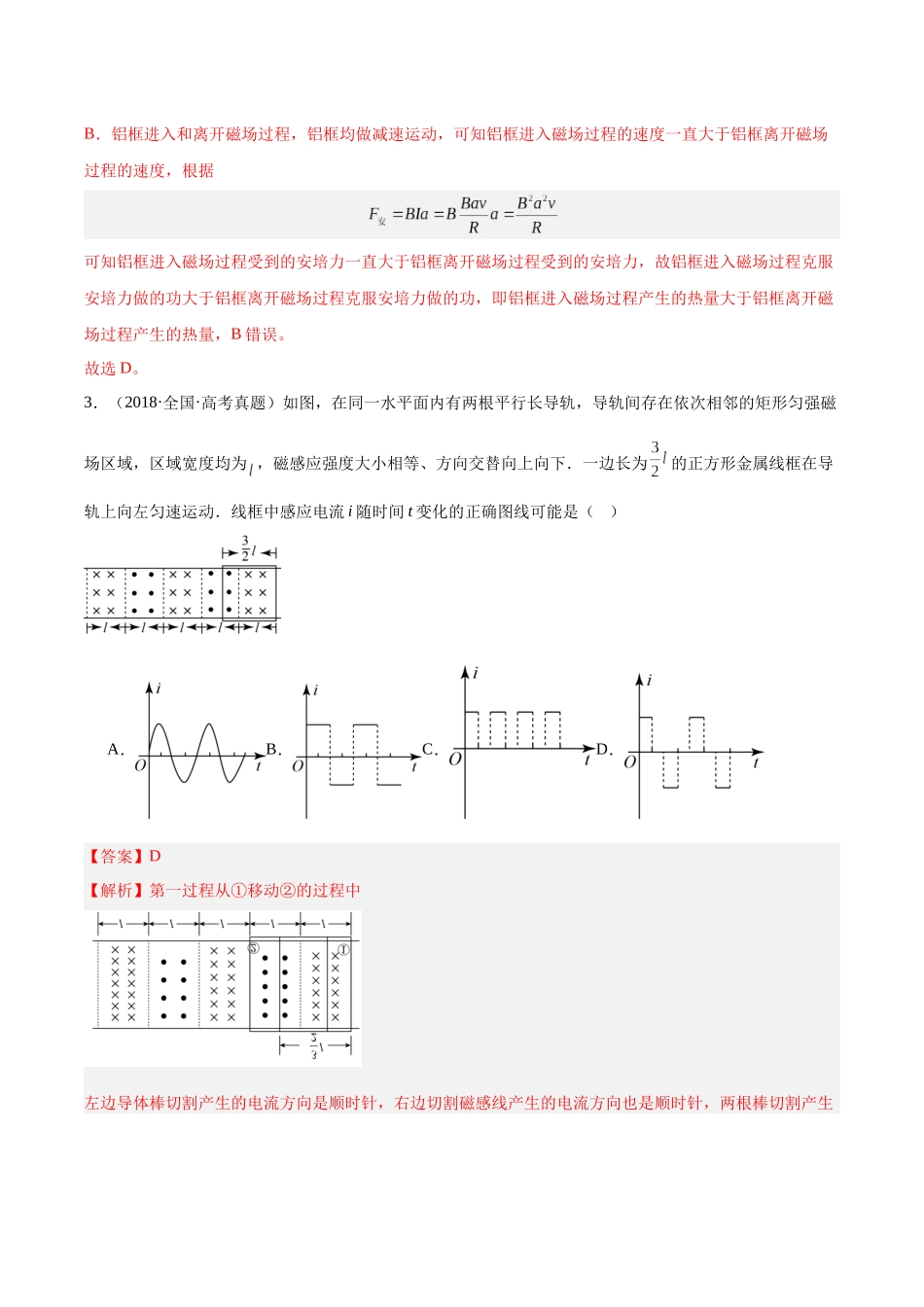 专题48 线框进出磁场问题（解析版）-十年（2014-2023）高考物理真题分项汇编（全国通用）.docx_第3页