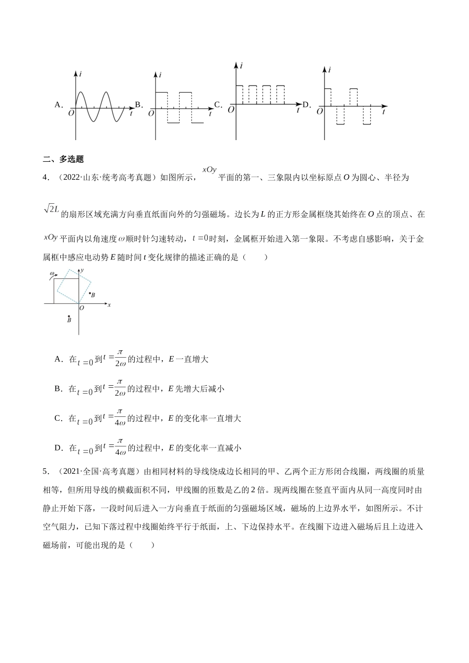 专题48 线框进出磁场问题（原卷版）-十年（2014-2023）高考物理真题分项汇编（全国通用）.docx_第2页