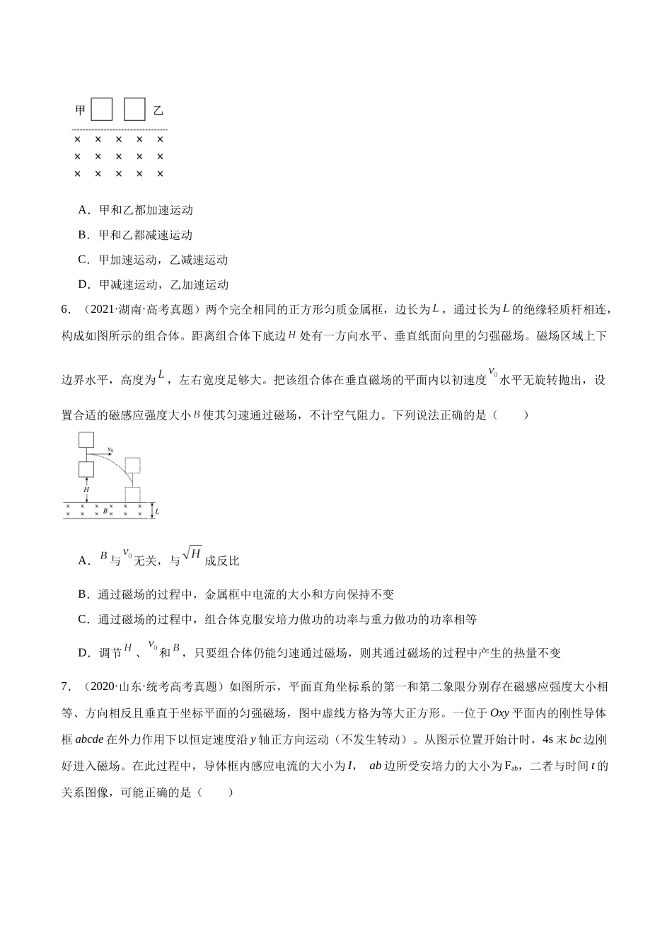 专题48 线框进出磁场问题（原卷版）-十年（2014-2023）高考物理真题分项汇编（全国通用）.docx_第3页