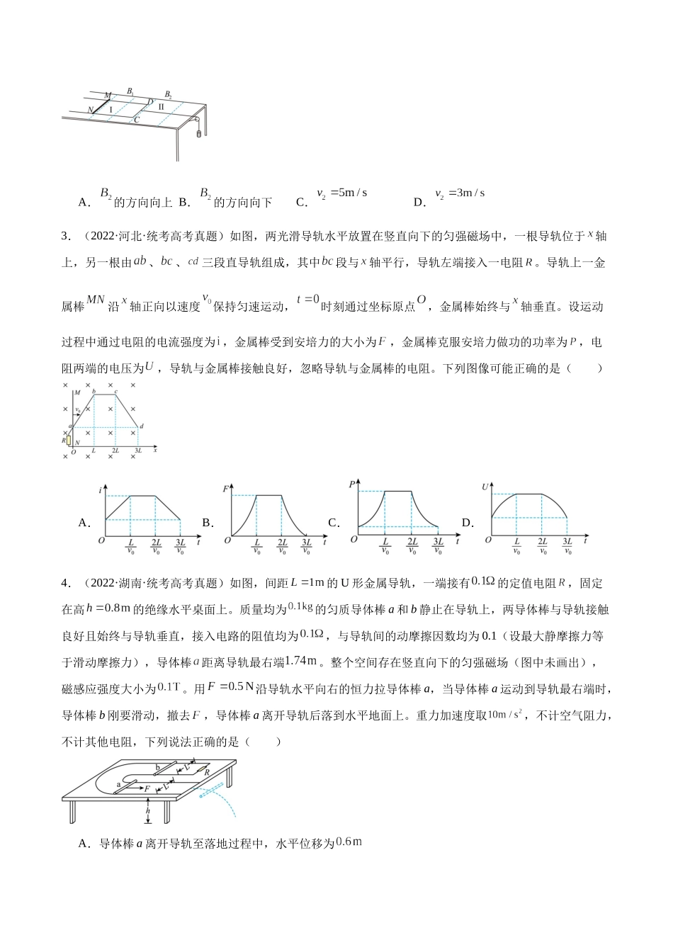 专题49 导体棒在导轨上运动问题（一）（原卷版）-十年（2014-2023）高考物理真题分项汇编（全国通用）.docx_第2页