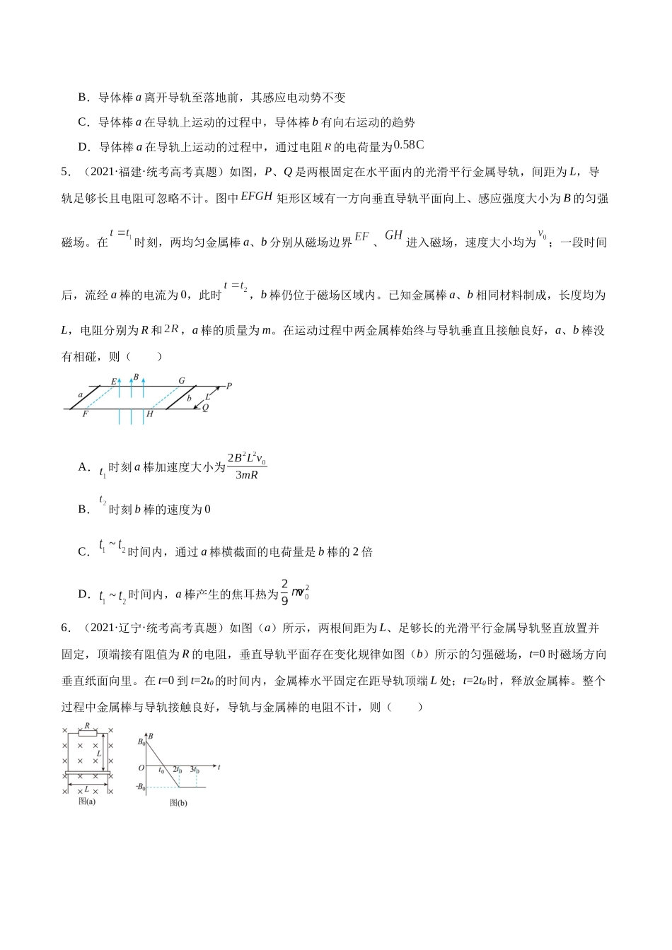 专题49 导体棒在导轨上运动问题（一）（原卷版）-十年（2014-2023）高考物理真题分项汇编（全国通用）.docx_第3页