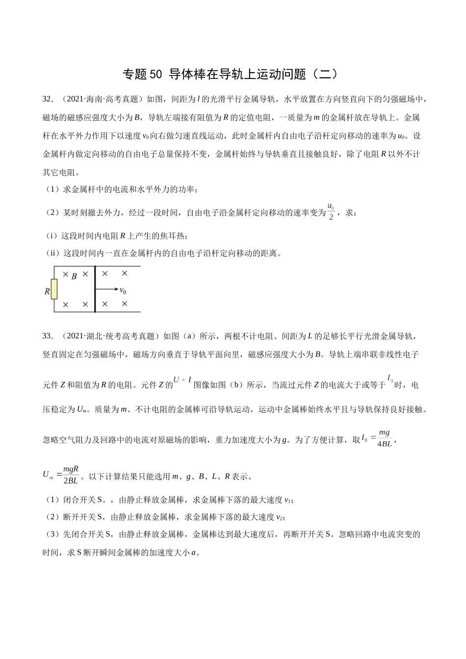 专题50 导体棒在导轨上运动问题(二)(原卷版)-十年(2014-2023)高考物理真题分项汇编(全国通用).docx_第1页