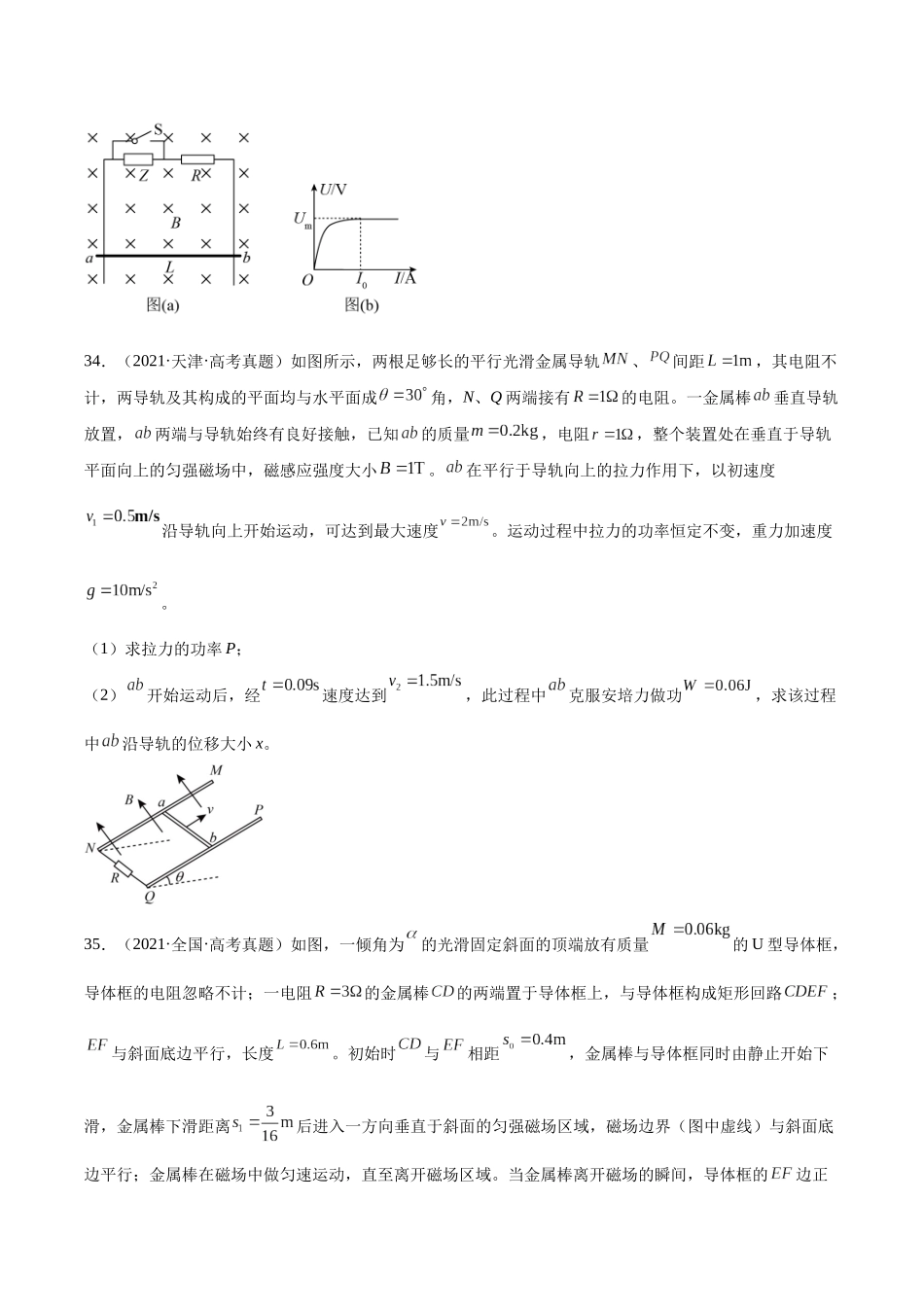 专题50 导体棒在导轨上运动问题(二)(原卷版)-十年(2014-2023)高考物理真题分项汇编(全国通用).docx_第2页