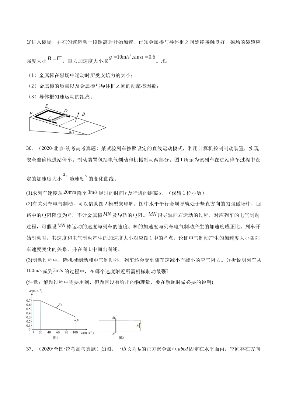 专题50 导体棒在导轨上运动问题(二)(原卷版)-十年(2014-2023)高考物理真题分项汇编(全国通用).docx_第3页