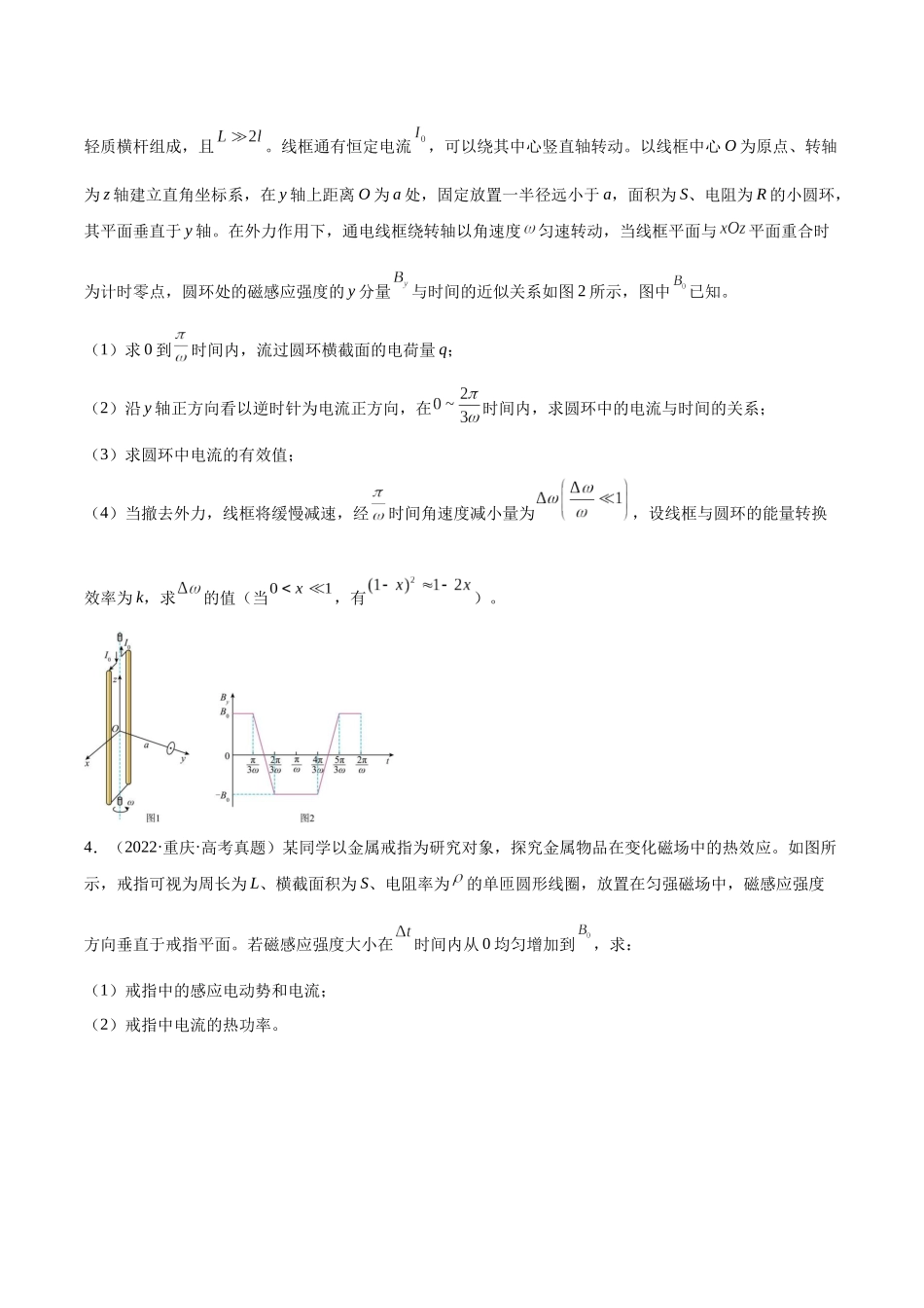 专题51 电磁感应和电路的综合问题和自感涡流问题（原卷版）-十年（2014-2023）高考物理真题分项汇编（全国通用）.docx_第2页