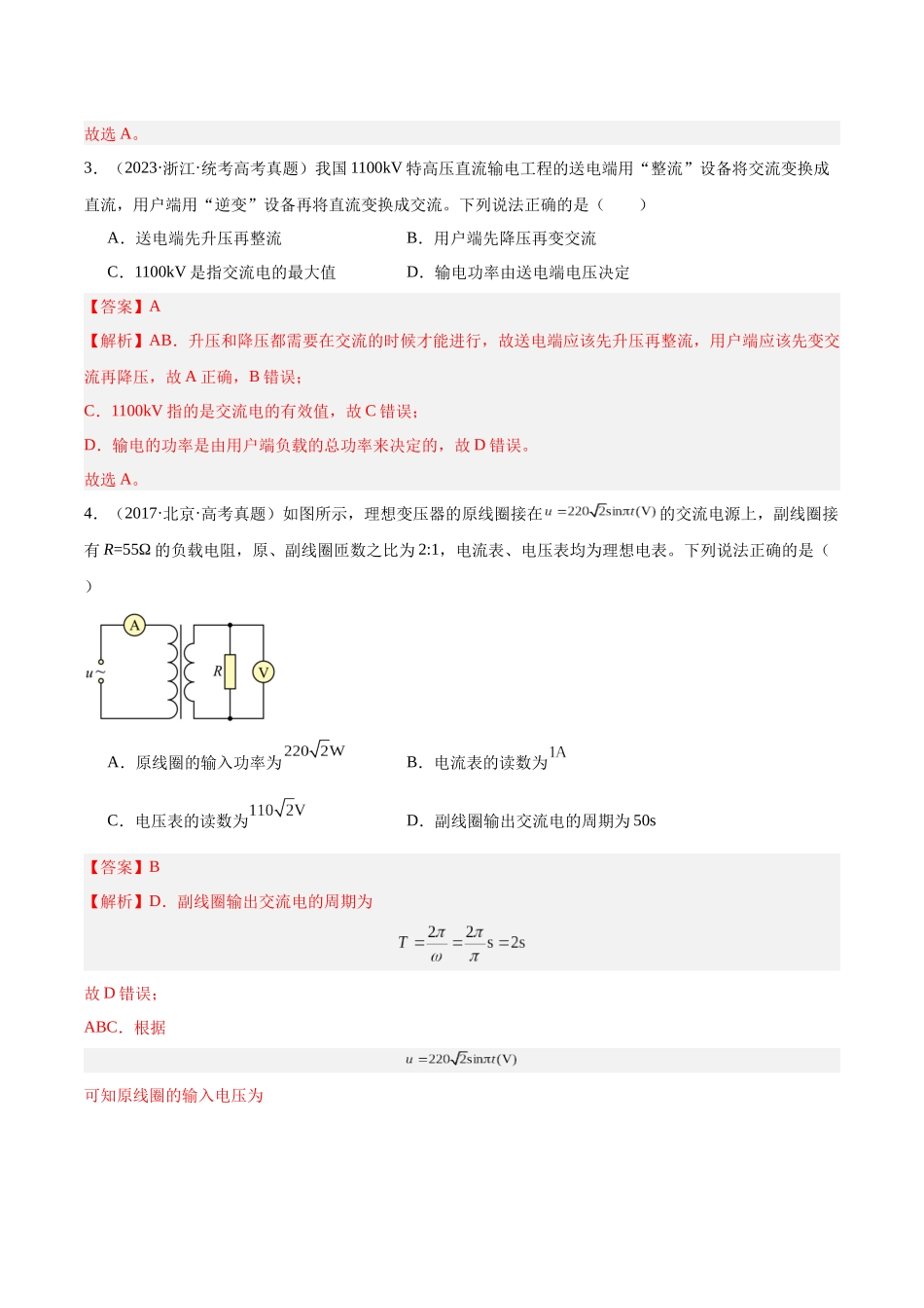 专题52 交变电流的描述（解析版）-十年（2014-2023）高考物理真题分项汇编（全国通用）.docx_第2页