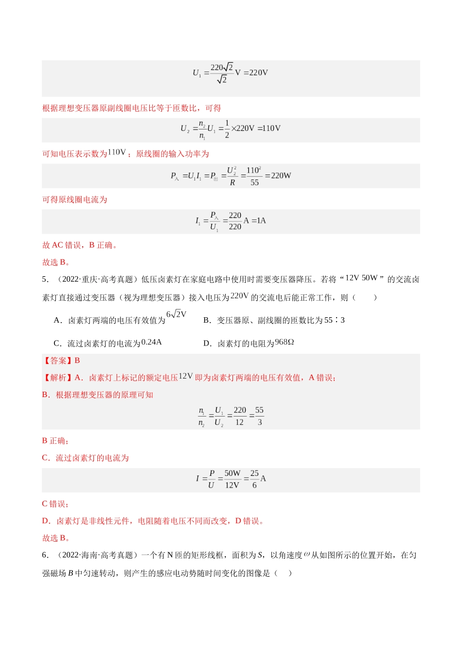 专题52 交变电流的描述（解析版）-十年（2014-2023）高考物理真题分项汇编（全国通用）.docx_第3页