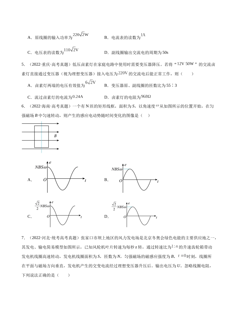 专题52 交变电流的描述（原卷版）-十年（2014-2023）高考物理真题分项汇编（全国通用）.docx_第2页