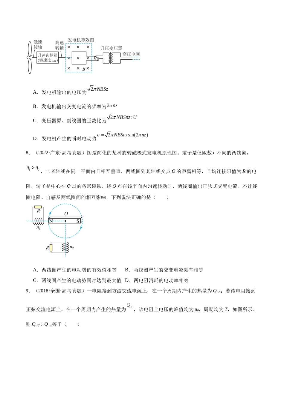 专题52 交变电流的描述（原卷版）-十年（2014-2023）高考物理真题分项汇编（全国通用）.docx_第3页