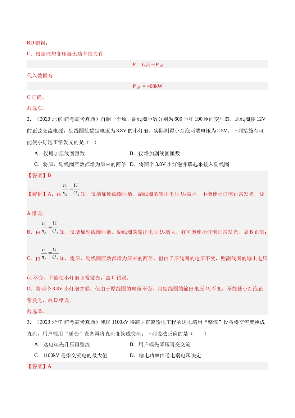 专题53 变压器的原理（解析版）-十年（2014-2023）高考物理真题分项汇编（全国通用）.docx_第2页