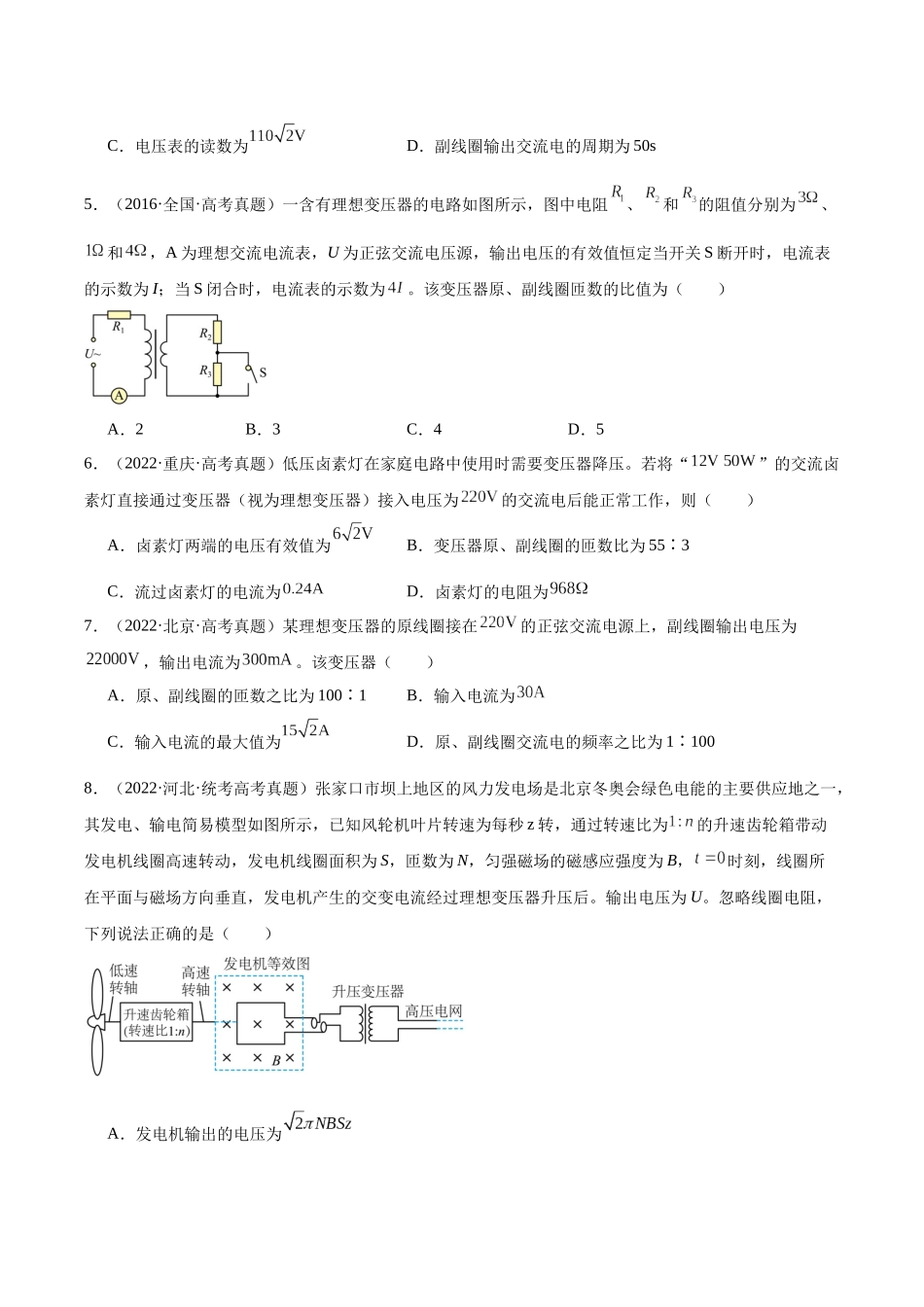 专题53 变压器的原理(原卷版)-十年(2014-2023)高考物理真题分项汇编(全国通用).docx_第2页
