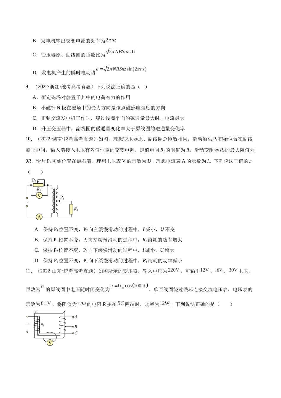 专题53 变压器的原理(原卷版)-十年(2014-2023)高考物理真题分项汇编(全国通用).docx_第3页