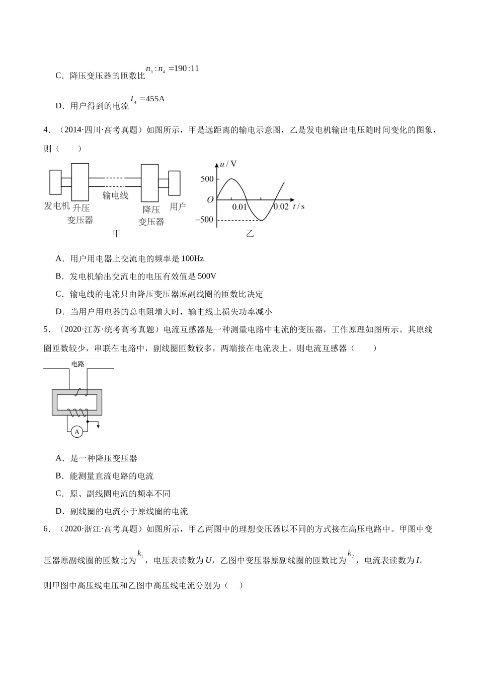 专题54 远距离输电（原卷版）-十年（2014-2023）高考物理真题分项汇编（全国通用）.docx_第2页