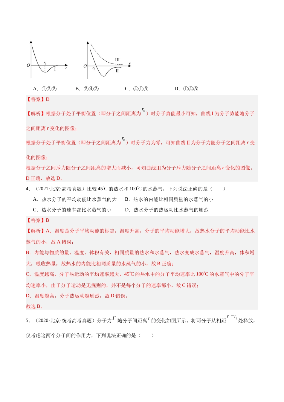 专题55 分子动理论(解析版)-十年(2014-2023)高考物理真题分项汇编(全国通用).docx_第2页