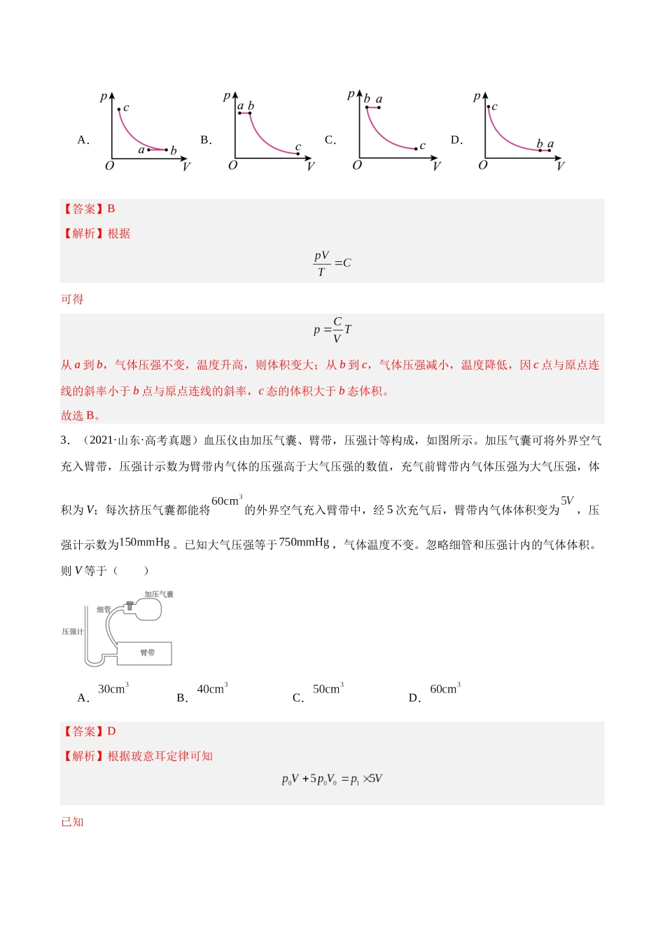 专题56 气体的等温变化（解析版）-十年（2014-2023）高考物理真题分项汇编（全国通用）.docx_第2页