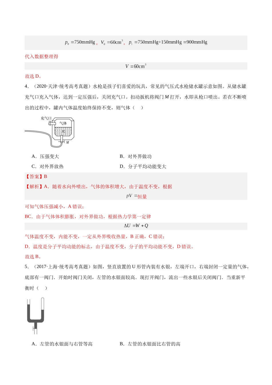 专题56 气体的等温变化（解析版）-十年（2014-2023）高考物理真题分项汇编（全国通用）.docx_第3页