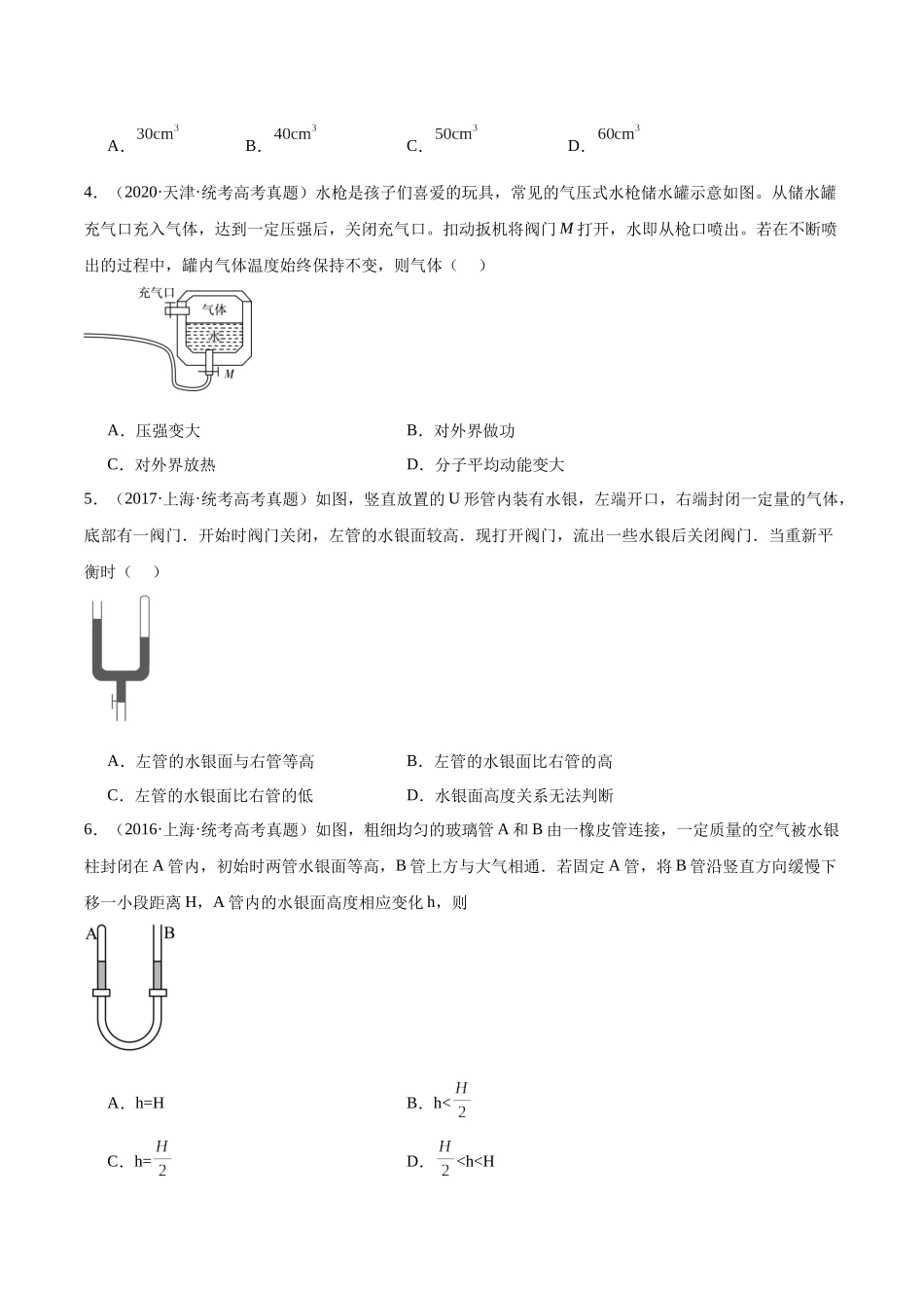 专题56 气体的等温变化（原卷版）-十年（2014-2023）高考物理真题分项汇编（全国通用）.docx_第2页