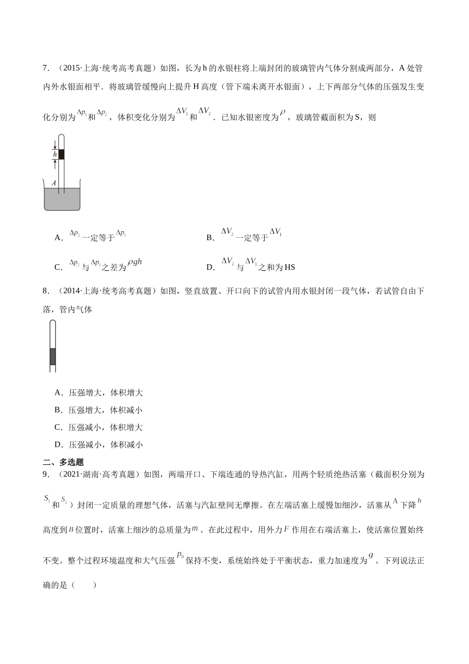 专题56 气体的等温变化（原卷版）-十年（2014-2023）高考物理真题分项汇编（全国通用）.docx_第3页
