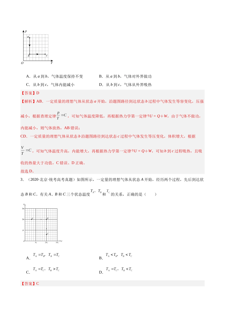 专题57 气体的等容变化（解析版）-十年（2014-2023）高考物理真题分项汇编（全国通用）.docx_第2页