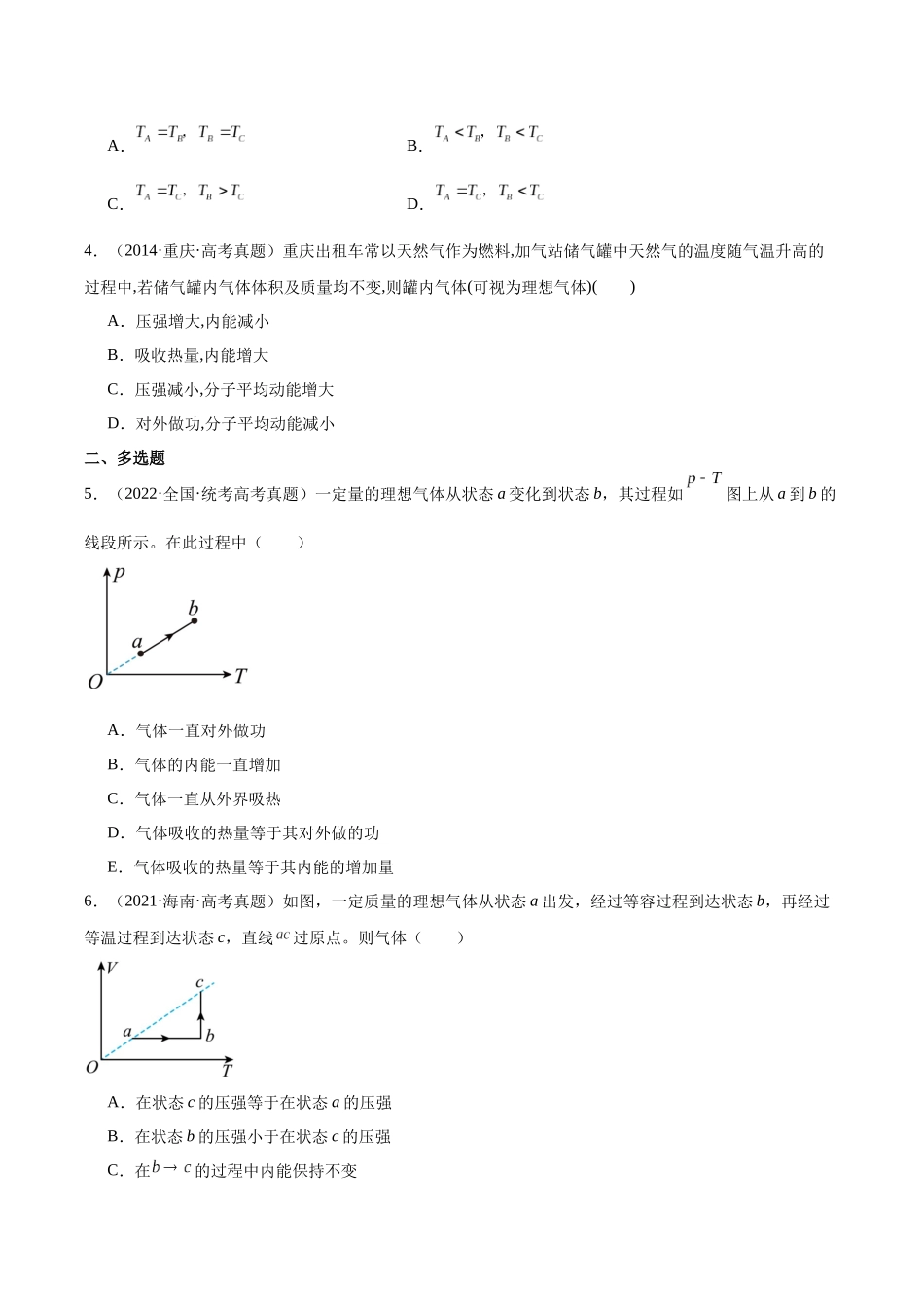 专题57 气体的等容变化（原卷版）-十年（2014-2023）高考物理真题分项汇编（全国通用）.docx_第2页