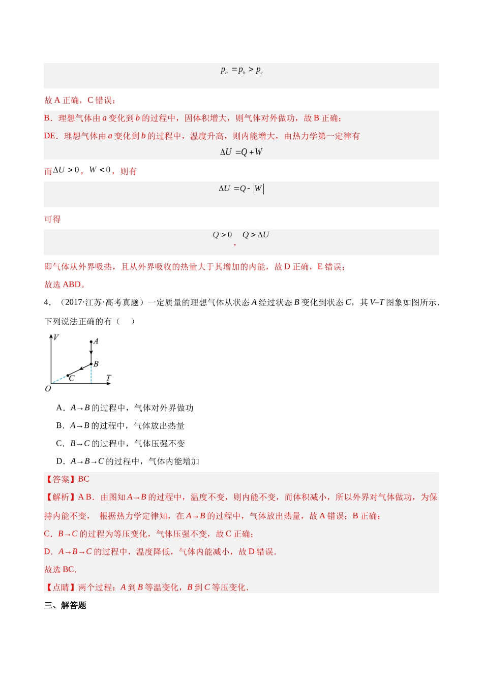 专题58 气体的等圧変化（解析版）-十年（2014-2023）高考物理真题分项汇编（全国通用）.docx_第3页
