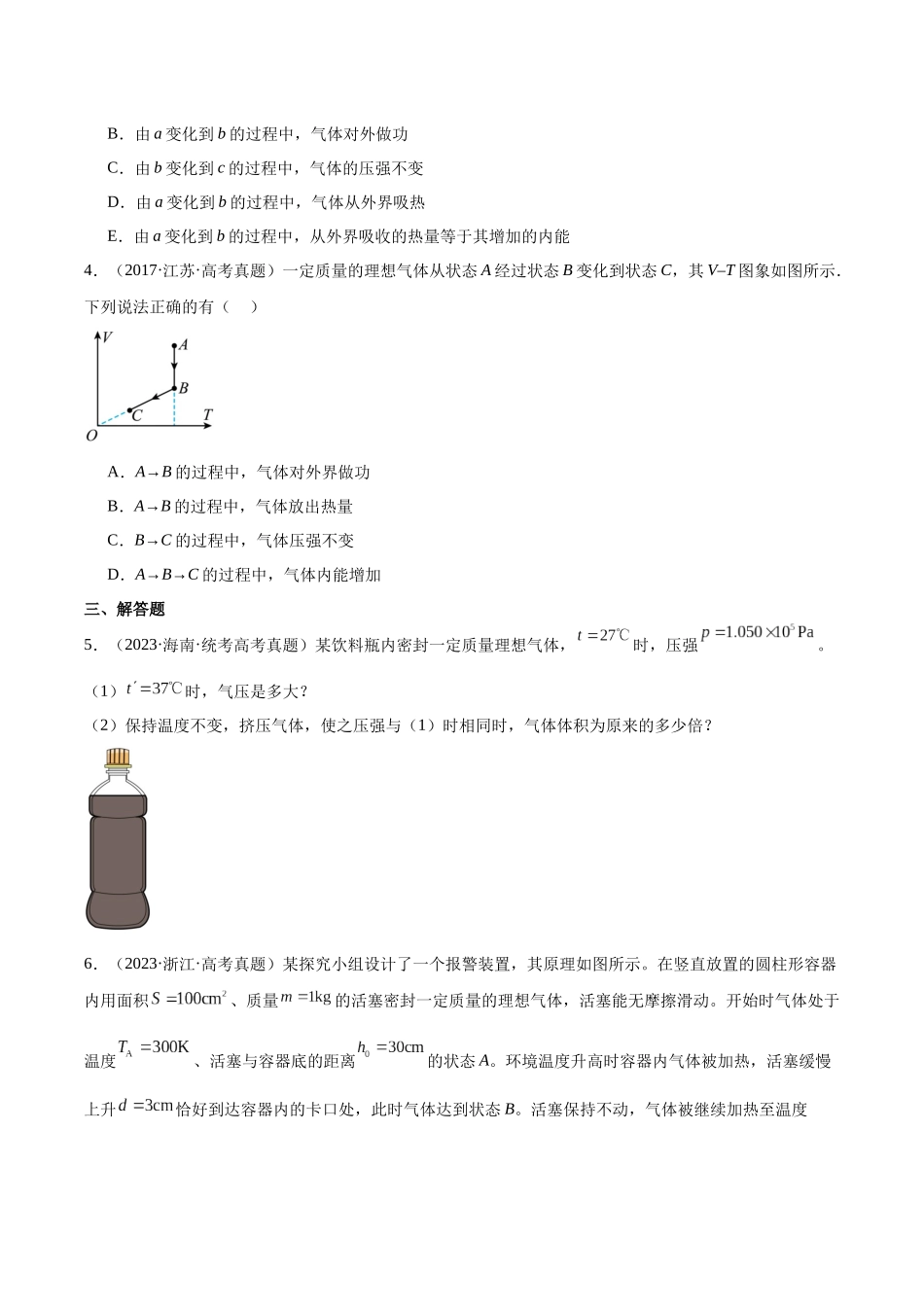 专题58 气体的等圧変化（原卷版）-十年（2014-2023）高考物理真题分项汇编（全国通用）.docx_第2页