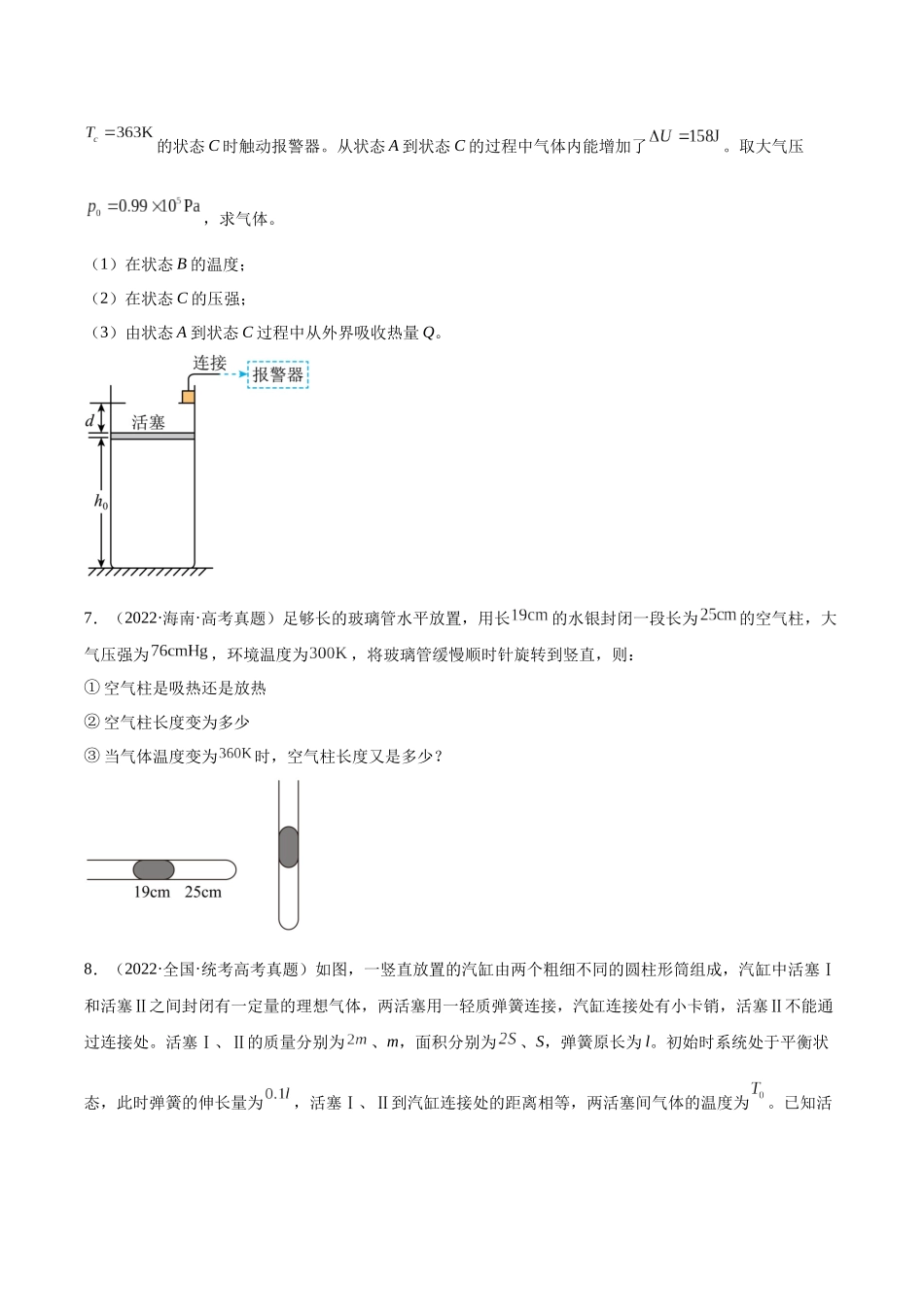专题58 气体的等圧変化（原卷版）-十年（2014-2023）高考物理真题分项汇编（全国通用）.docx_第3页