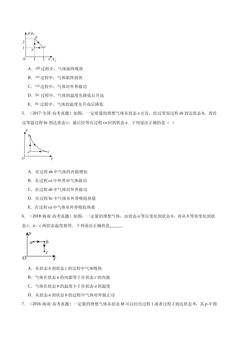 专题59 理想气体状态方程（原卷版）-十年（2014-2023）高考物理真题分项汇编（全国通用）.docx_第2页