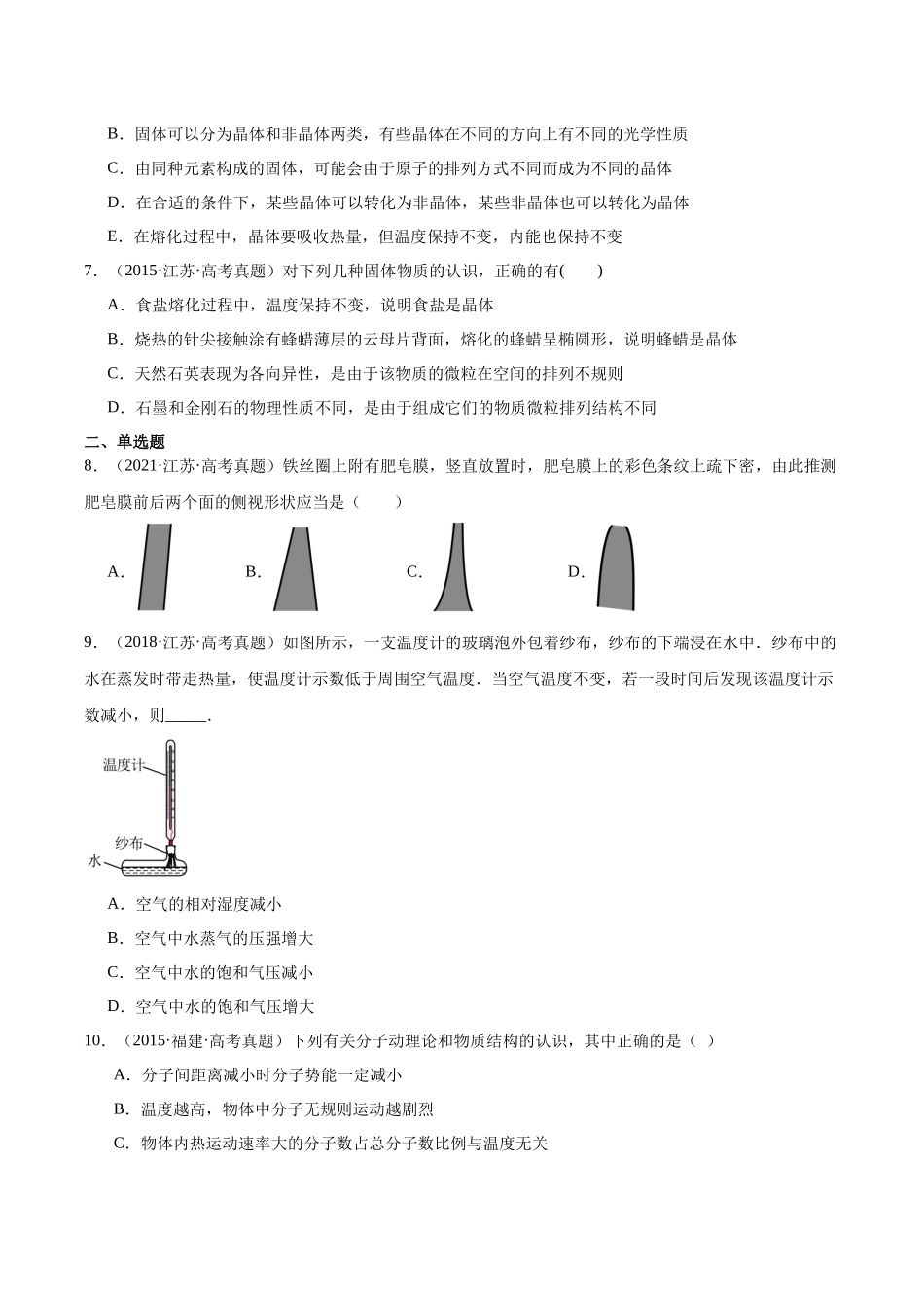专题60 物态和物态变化（原卷版）-十年（2014-2023）高考物理真题分项汇编（全国通用）.docx_第2页