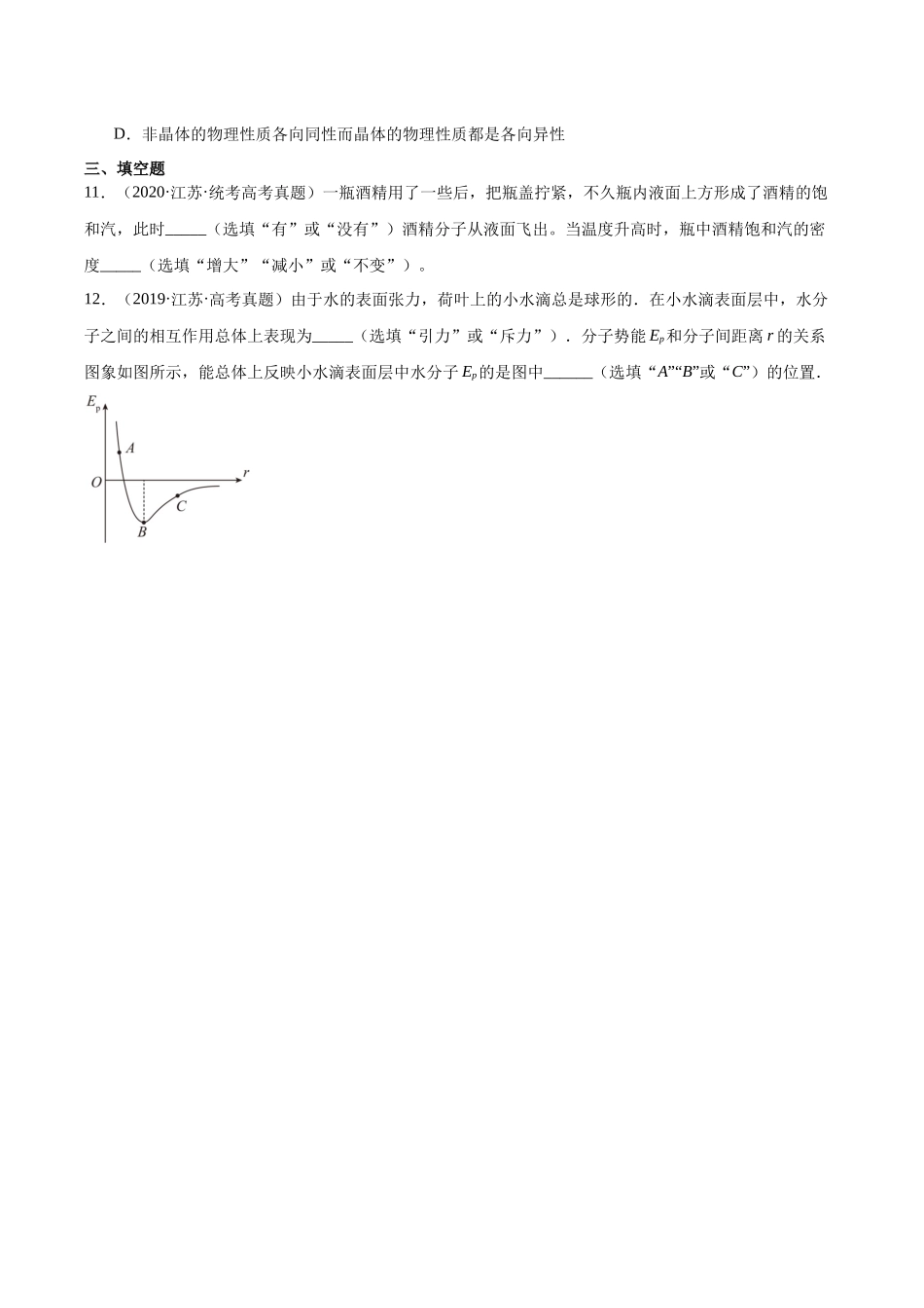 专题60 物态和物态变化（原卷版）-十年（2014-2023）高考物理真题分项汇编（全国通用）.docx_第3页